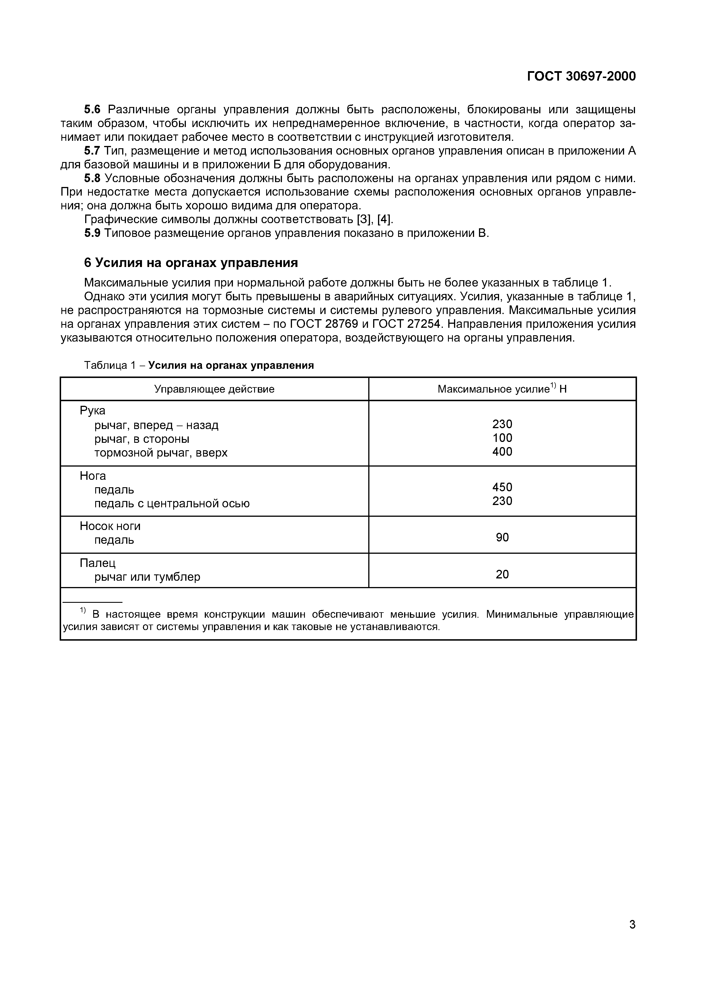 Страница 6 ГОСТ 30697-2000