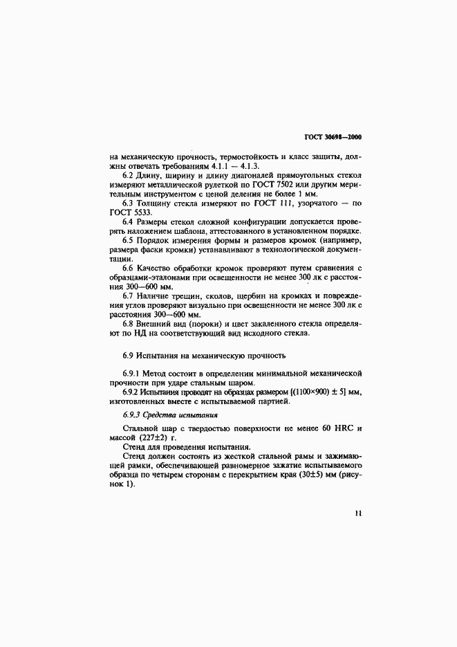 Страница 15 ГОСТ 30698-2000