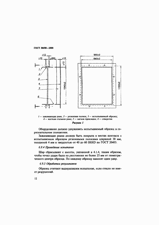 Страница 16 ГОСТ 30698-2000