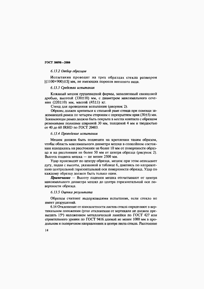 Страница 18 ГОСТ 30698-2000