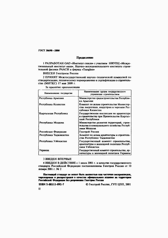 Страница 2 ГОСТ 30698-2000