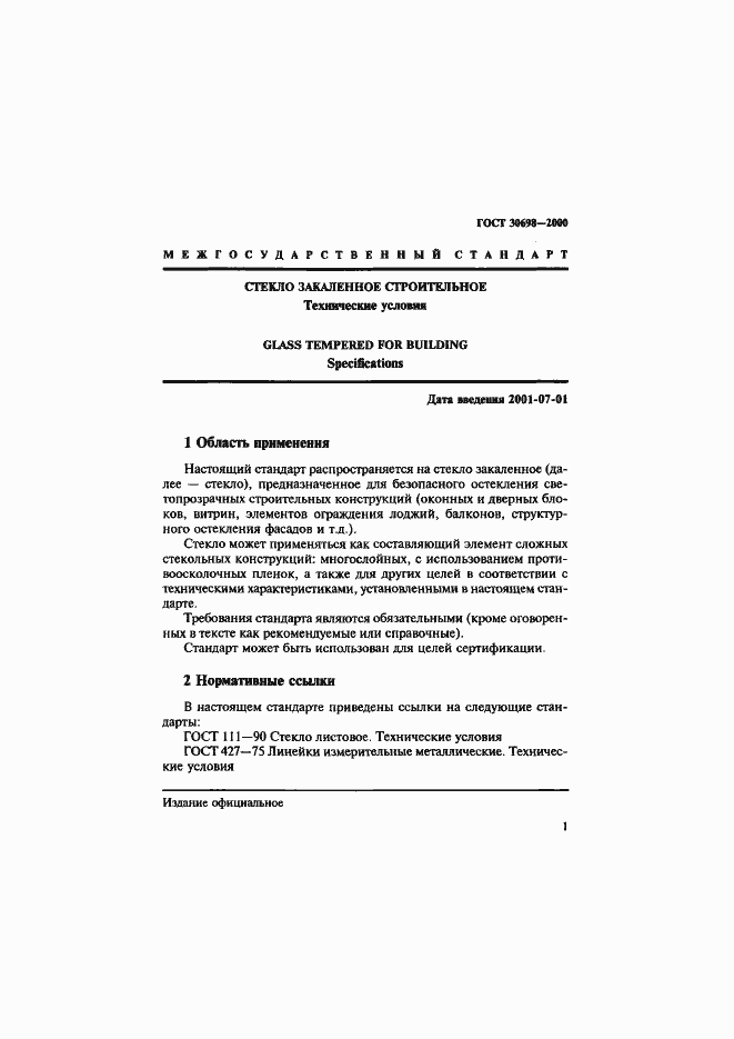 Страница 5 ГОСТ 30698-2000