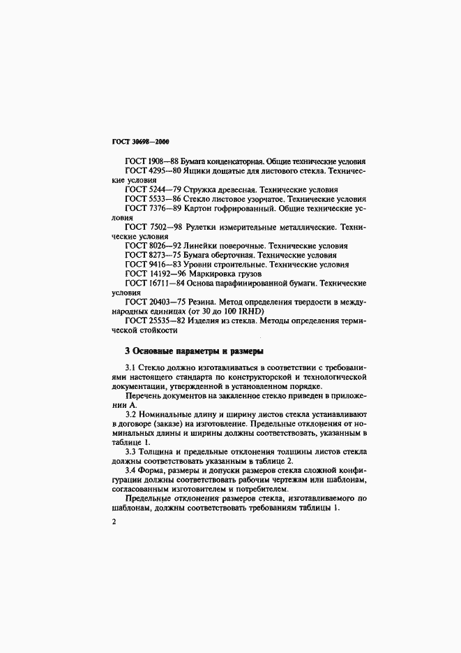 Страница 6 ГОСТ 30698-2000