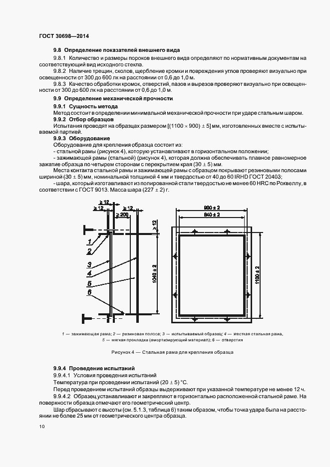 Страница 13 ГОСТ 30698-2014