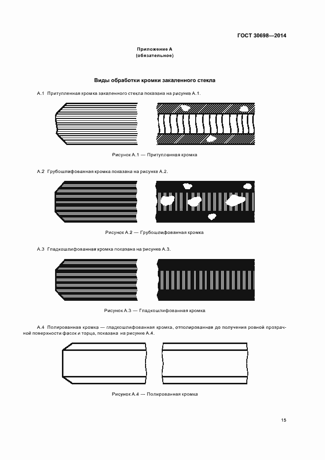 Страница 18 ГОСТ 30698-2014