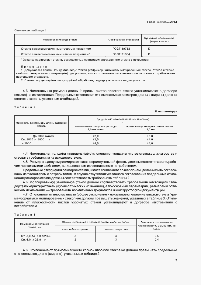 Страница 6 ГОСТ 30698-2014