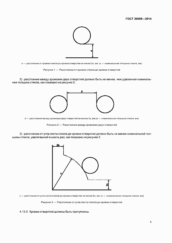 Страница 8 ГОСТ 30698-2014