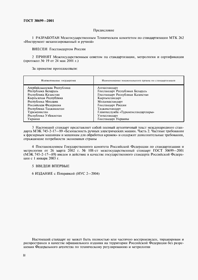 Страница 2 ГОСТ 30699-2001