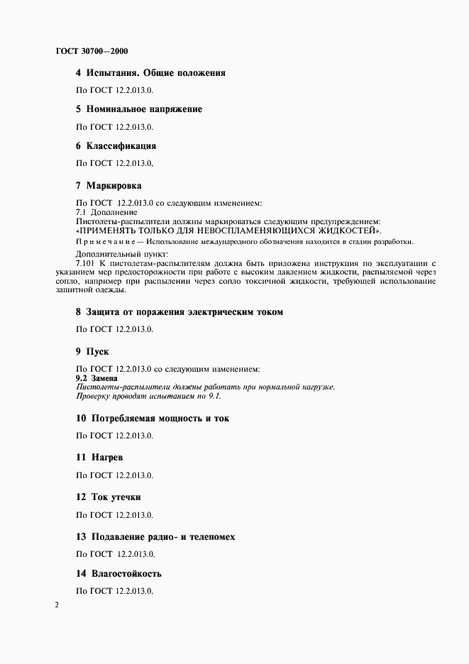 Страница 4 ГОСТ 30700-2000