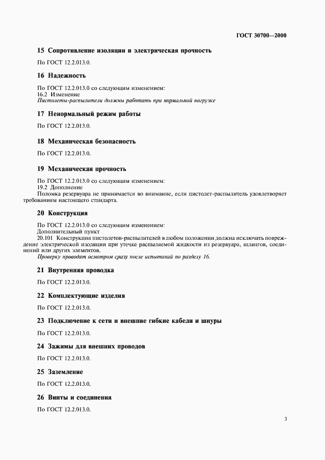 Страница 5 ГОСТ 30700-2000
