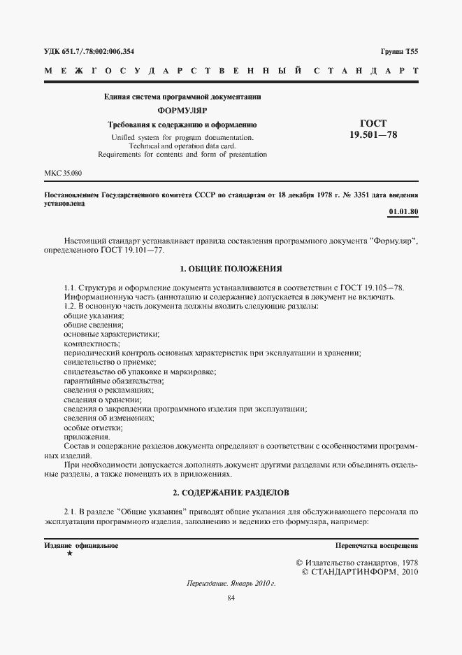 Страница 2 ГОСТ 19.501-78