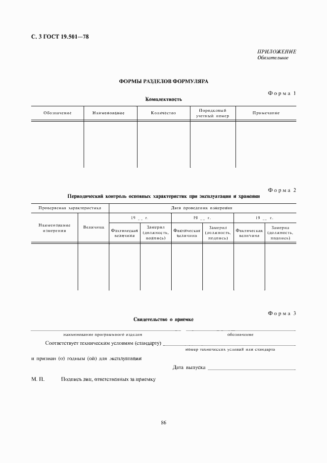 Страница 4 ГОСТ 19.501-78