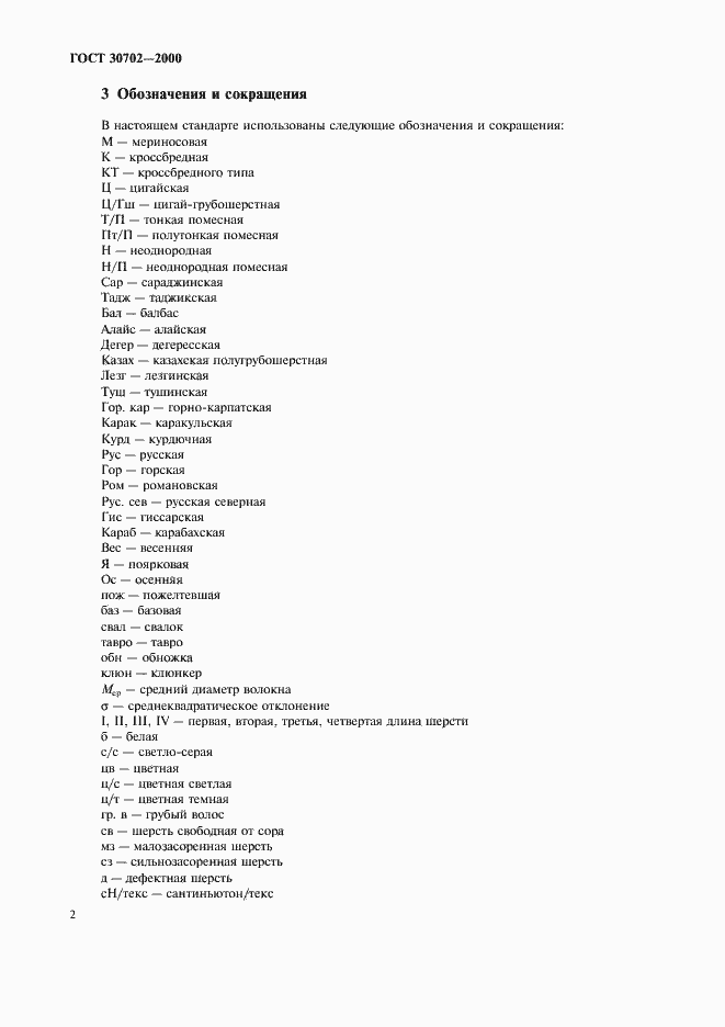 Страница 5 ГОСТ 30702-2000