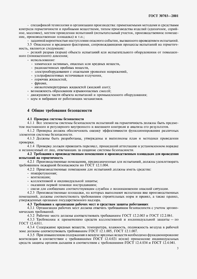 Страница 6 ГОСТ 30703-2001