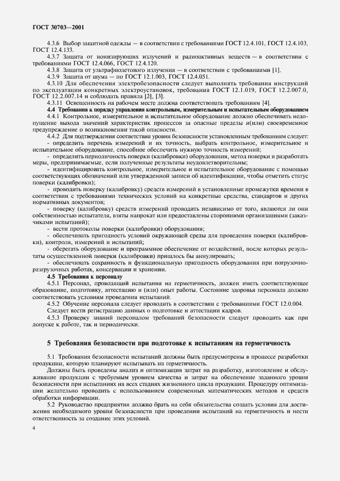 Страница 7 ГОСТ 30703-2001