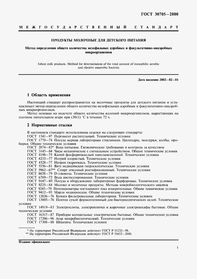 Страница 4 ГОСТ 30705-2000