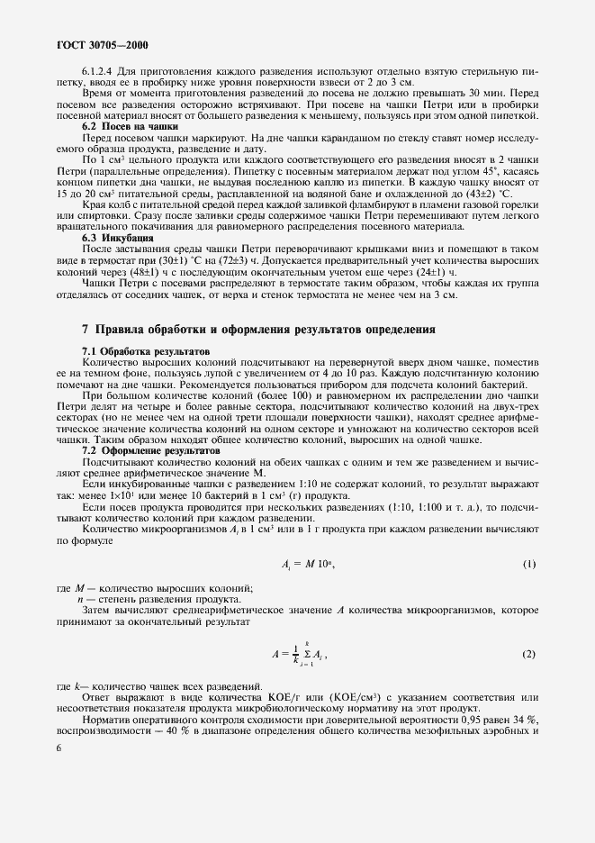 Страница 9 ГОСТ 30705-2000