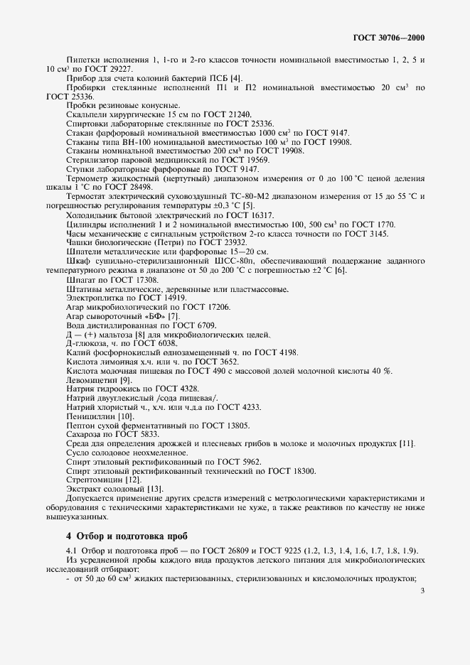 Страница 6 ГОСТ 30706-2000
