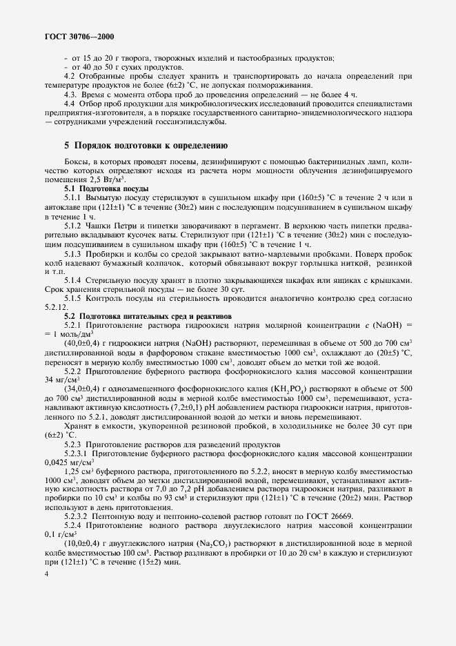 Страница 7 ГОСТ 30706-2000