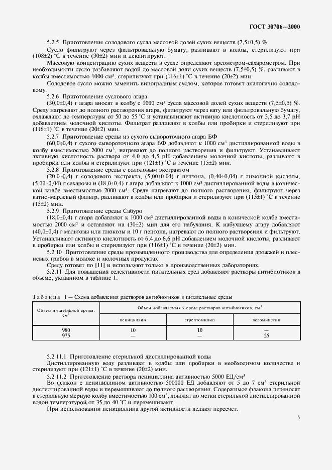 Страница 8 ГОСТ 30706-2000