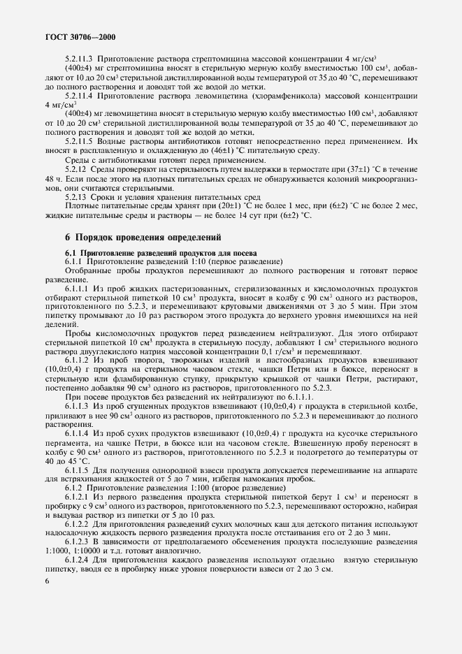 Страница 9 ГОСТ 30706-2000