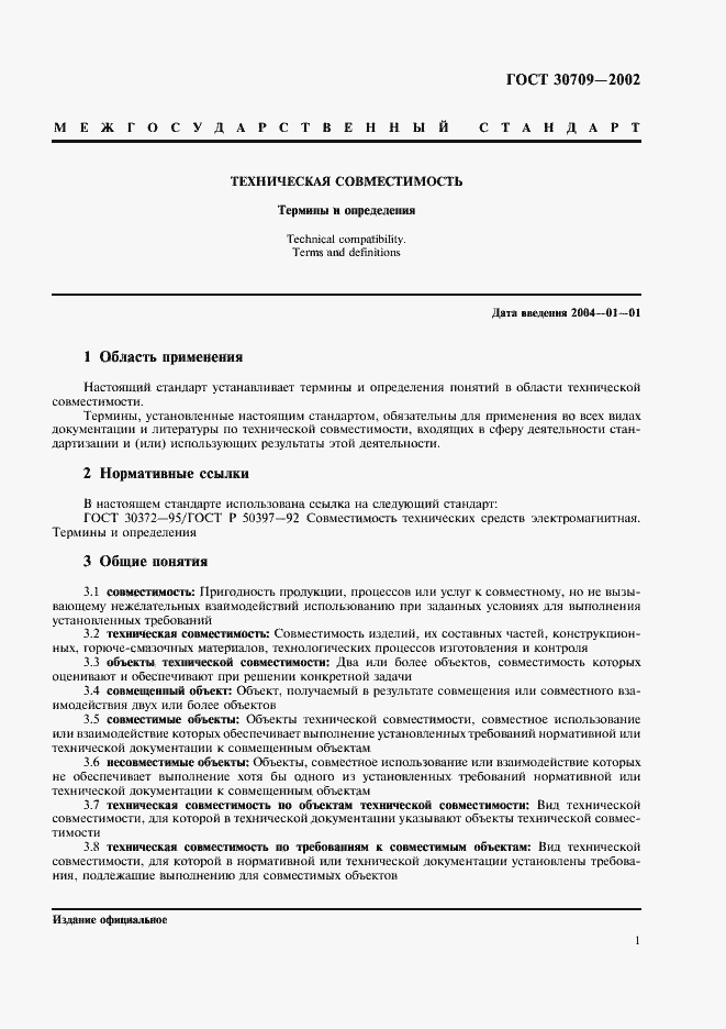 Страница 5 ГОСТ 30709-2002