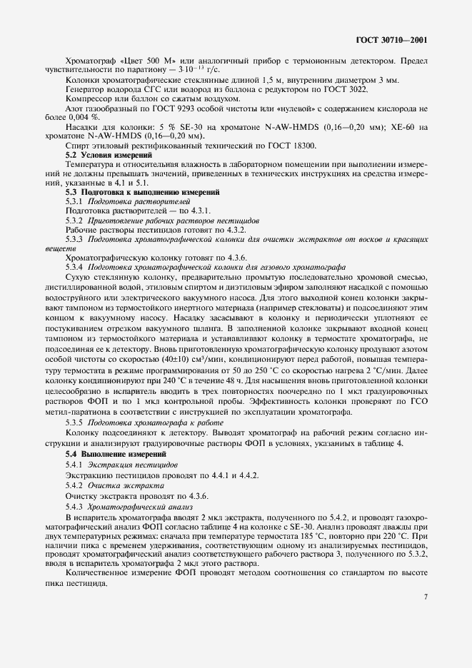 Страница 10 ГОСТ 30710-2001