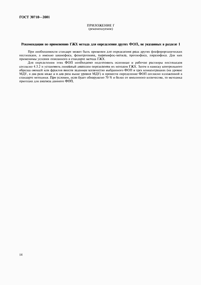 Страница 17 ГОСТ 30710-2001