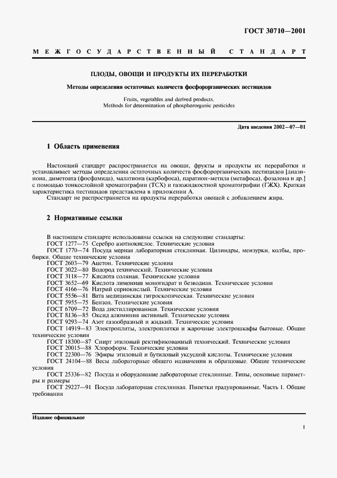 Страница 4 ГОСТ 30710-2001