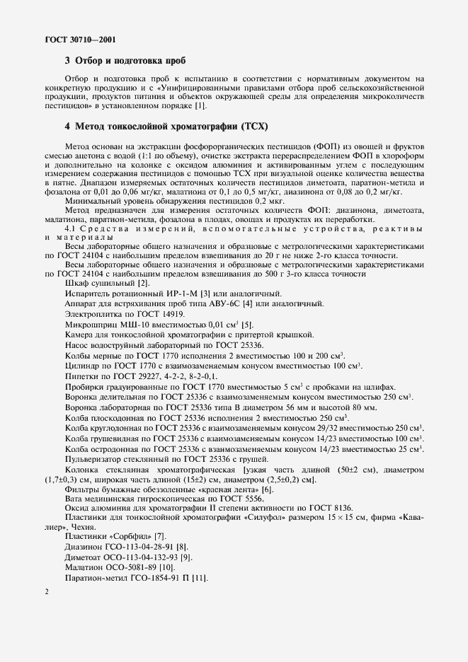 Страница 5 ГОСТ 30710-2001