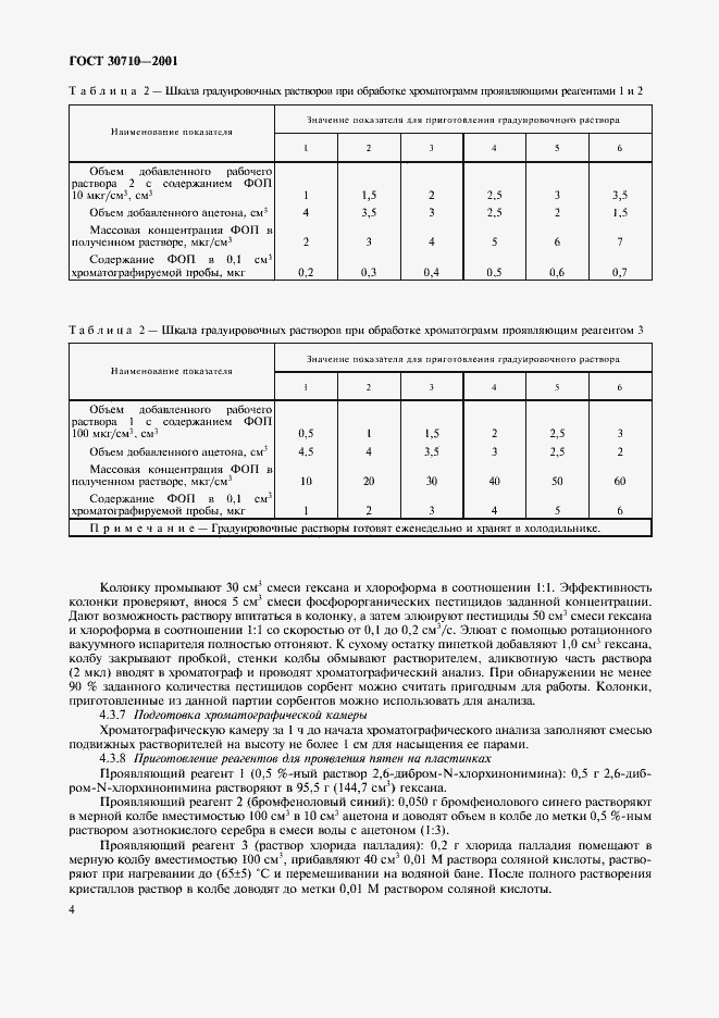 Страница 7 ГОСТ 30710-2001