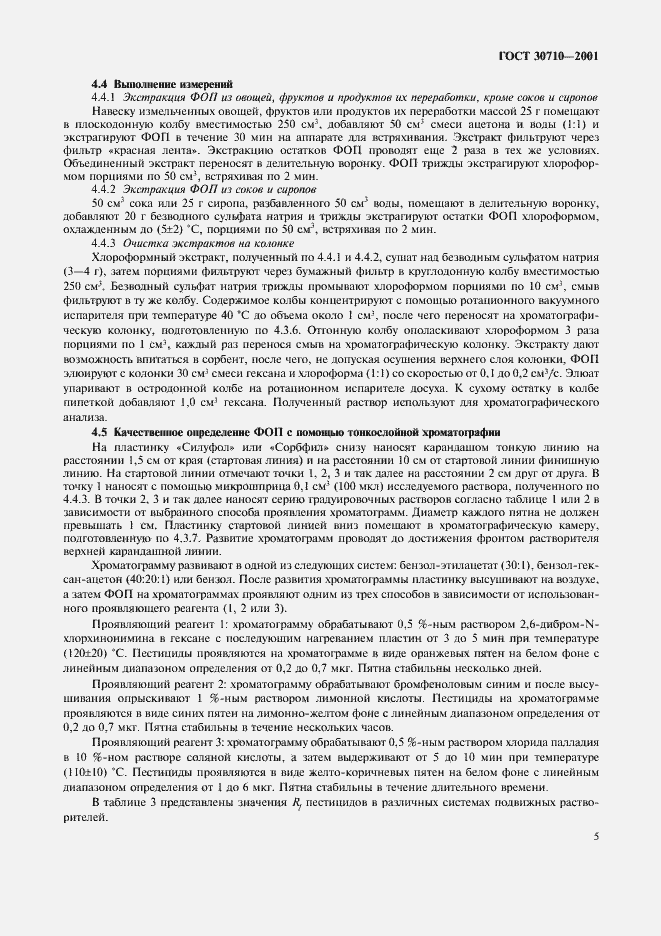 Страница 8 ГОСТ 30710-2001