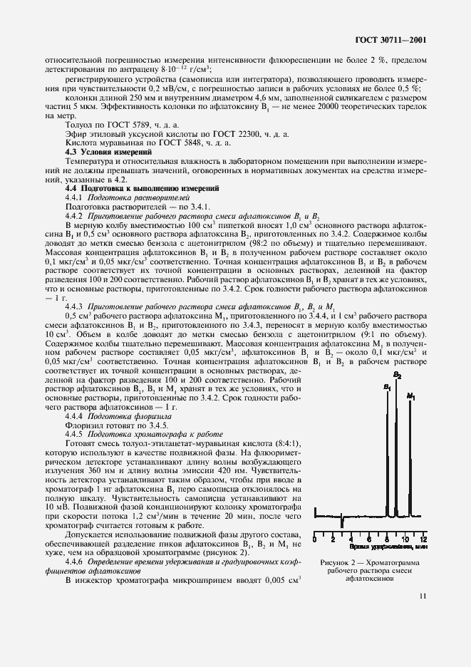 Страница 13 ГОСТ 30711-2001