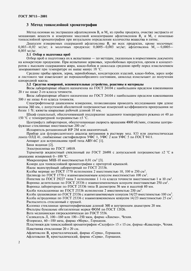 Страница 4 ГОСТ 30711-2001