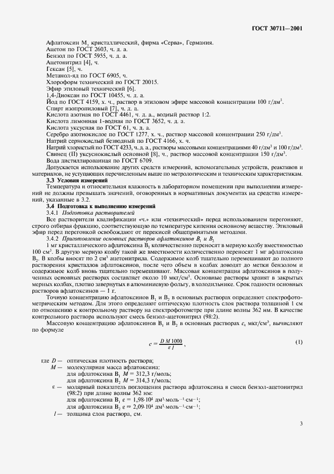 Страница 5 ГОСТ 30711-2001