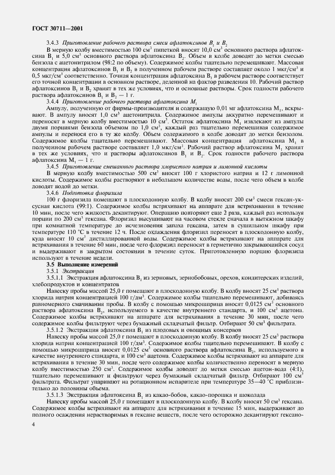 Страница 6 ГОСТ 30711-2001