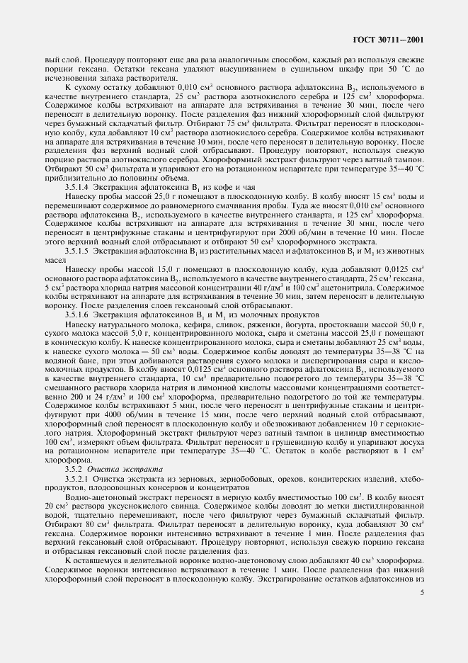 Страница 7 ГОСТ 30711-2001