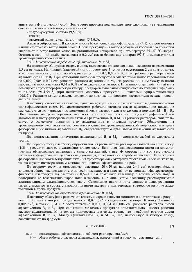 Страница 9 ГОСТ 30711-2001