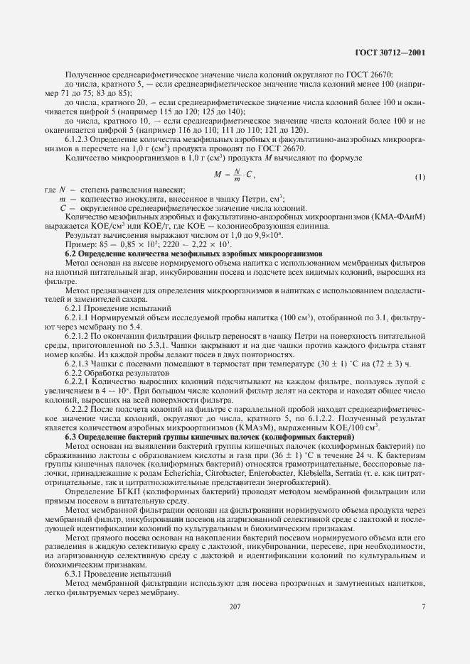 Страница 9 ГОСТ 30712-2001