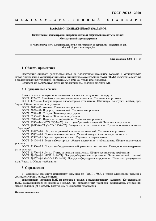 Страница 4 ГОСТ 30713-2000