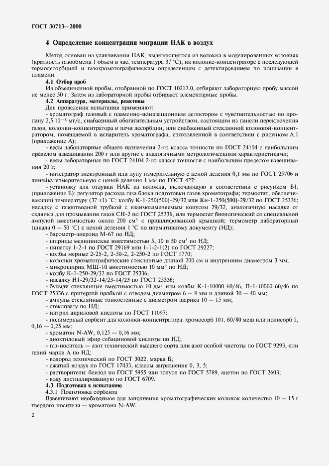 Страница 5 ГОСТ 30713-2000