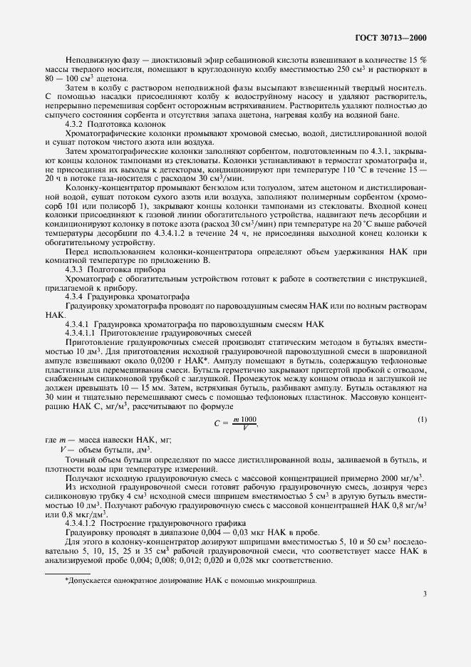 Страница 6 ГОСТ 30713-2000