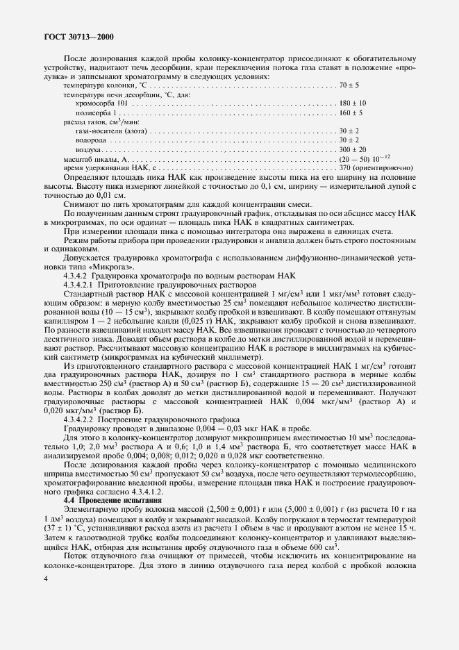 Страница 7 ГОСТ 30713-2000