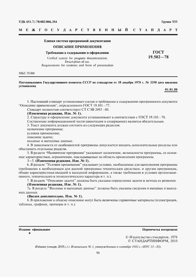 Страница 2 ГОСТ 19.502-78