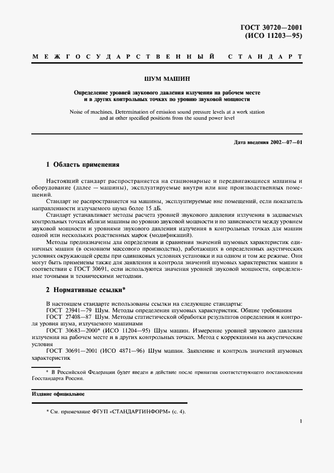 Страница 4 ГОСТ 30720-2001