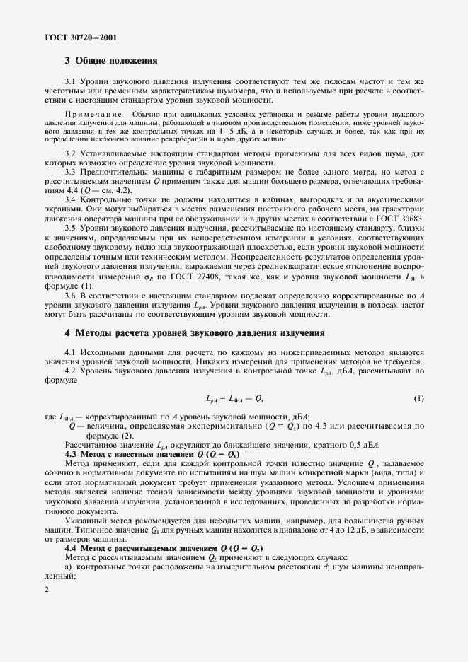 Страница 5 ГОСТ 30720-2001