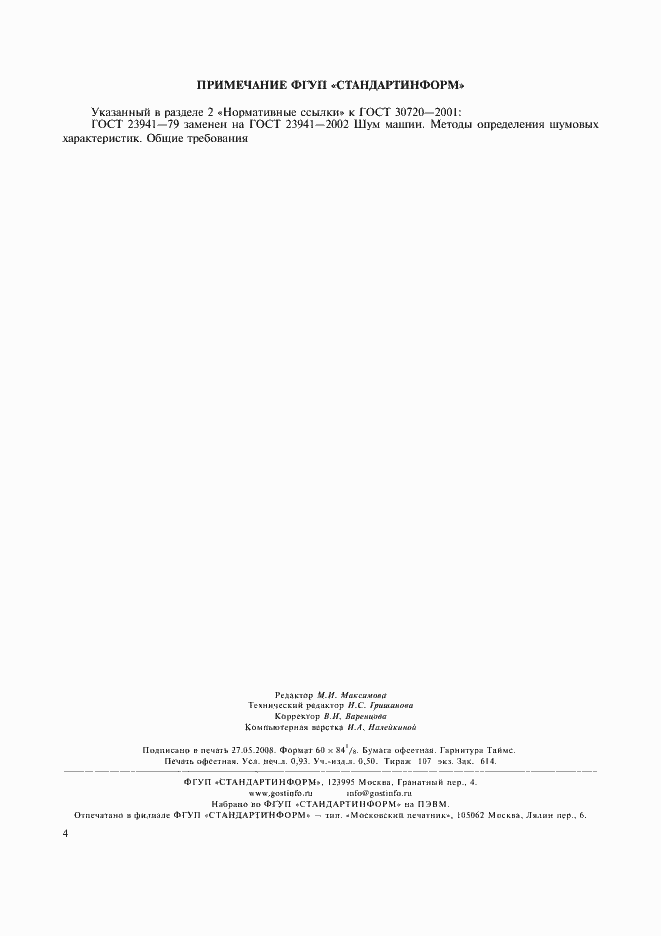 Страница 7 ГОСТ 30720-2001