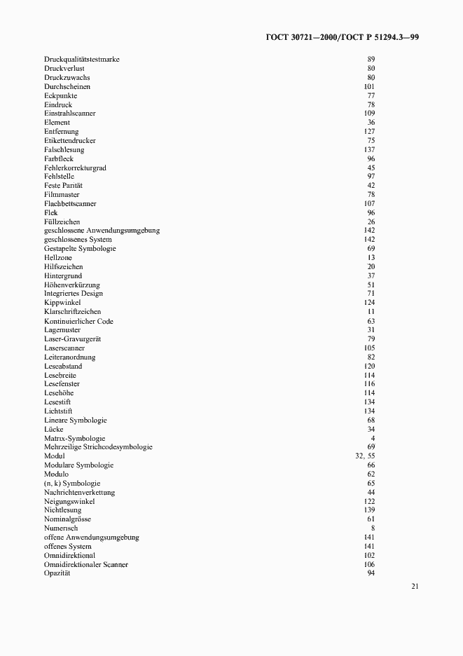 Страница 26 ГОСТ 30721-2000