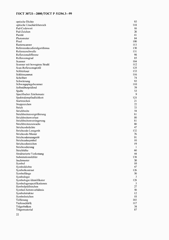 Страница 27 ГОСТ 30721-2000