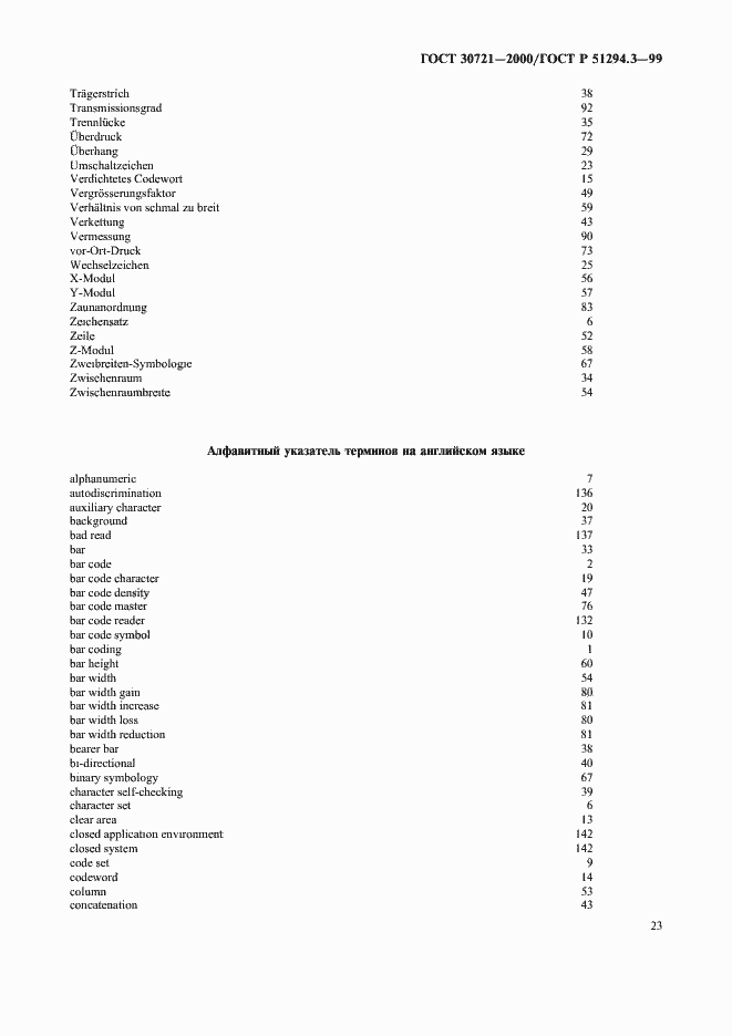Страница 28 ГОСТ 30721-2000